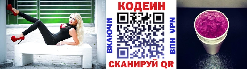 Codein Purple Drank  закладка  kraken онион  Пудож 